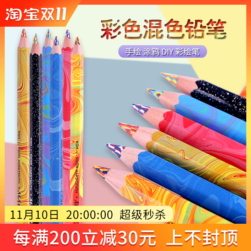 Czech KOH-I-NOOR MAGIC series color mixing pencil hexagonal shuttle hand-painted graffiti DIY single