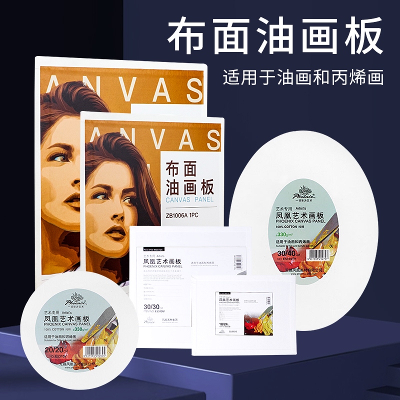 Phoenix oil canvas panel art drawing board acrylic coated oil painting board student art student supplies tools drawing board