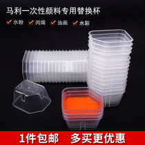 Marley disposable pigment replacement cup 20 sets H020 jelly gouache pigment cup toning cup box