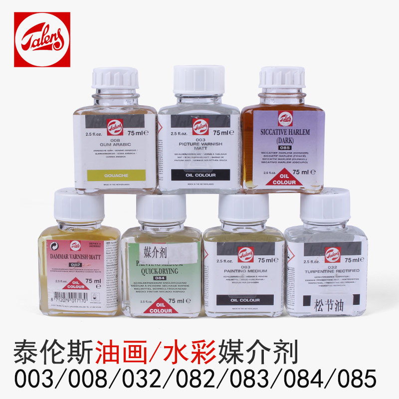 Netherlands imported Terence oil painting medium 75ml quick-drying agent varnish oil distillation diluent gum Arabic