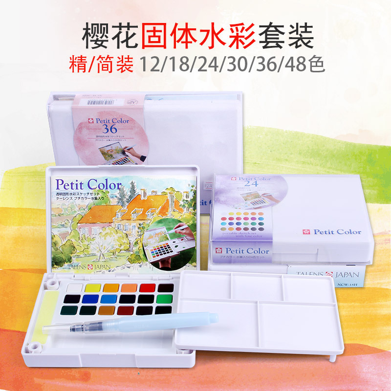 Japanese cherry blossom solid watercolor paint suit watercolor painting 12 color 18 color 24 color 36 48 color 48 color suit