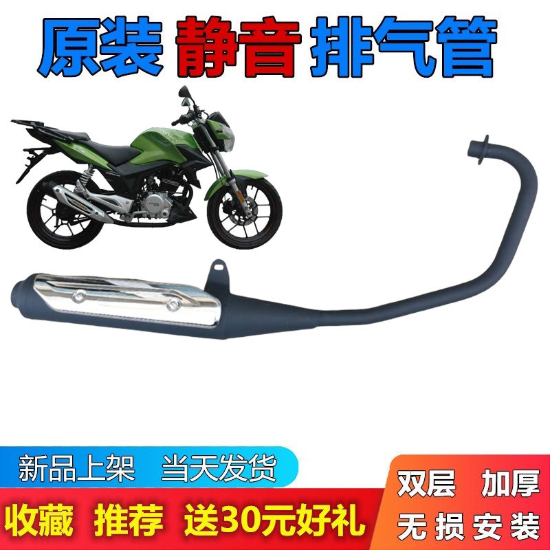 Original Zongshen ZoneZS125-48A locomotive exhaust tube new ZS150-48A silent cigarette tube