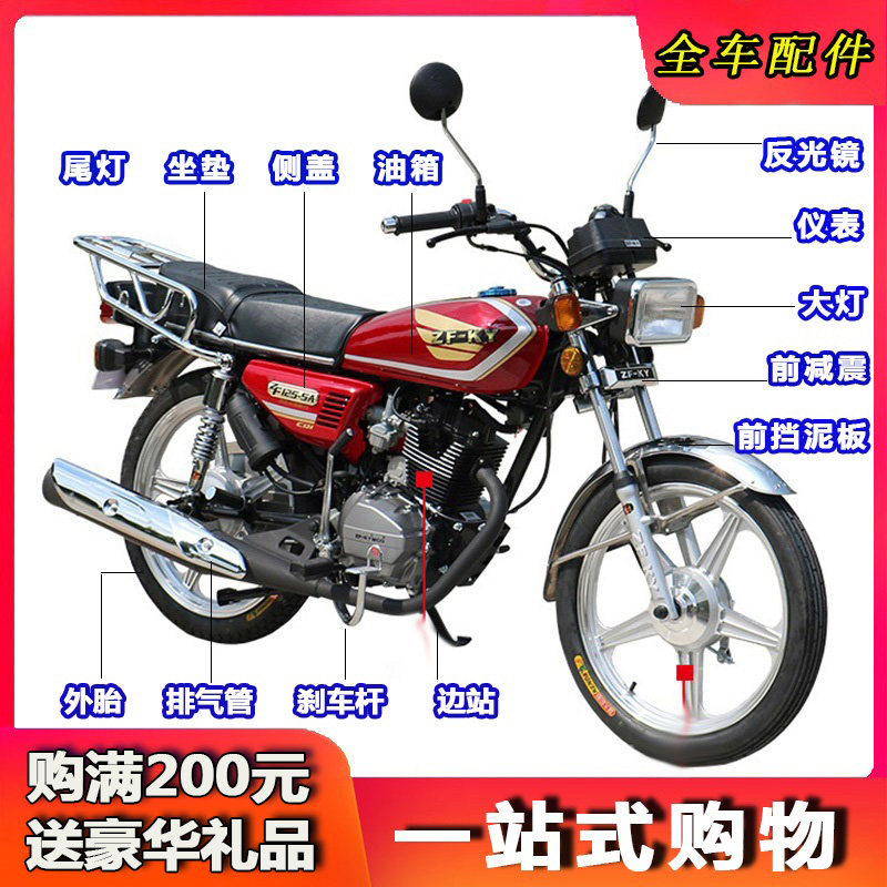 Feiken CG125 locomotive accessories front and rear fender shock absorber Pearl River ZJ1 living room lamp meter fuel tank side cover cushion