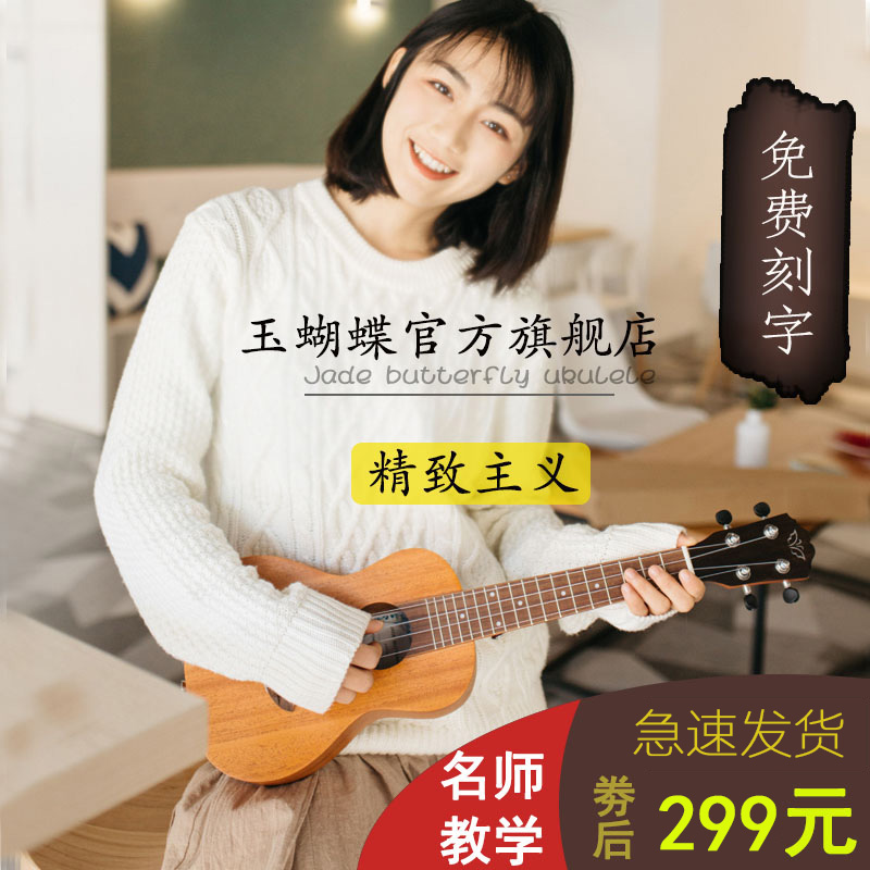 Exquisite jade butterfly 23 inch 26 inch handmade ukulele beginner student male and female Hawaiian guitar