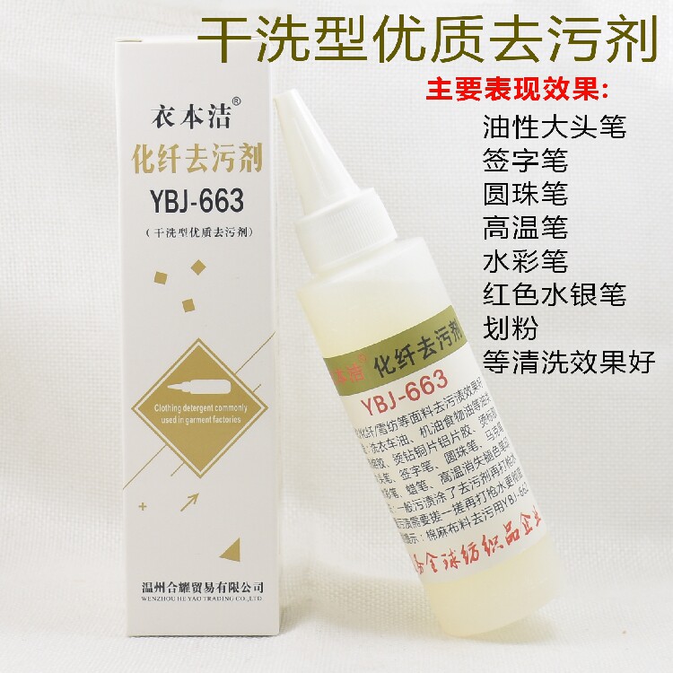 Chemical fiber defilers such as Marker Pen -663 Polyester Fiber Chemical Fiber Snow Spinning Decontamination Clothing Cleanser Oil Decontamination Pennant