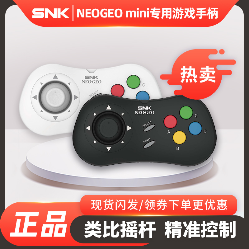 SNK NEOGEO mini Pad handle black and white multifunction game machine nostalgia gowler street machine Fist for the soul
