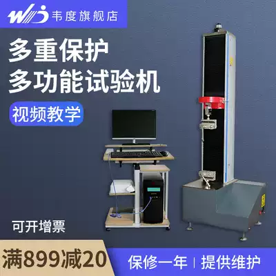 Weidu WD universal tensile testing machine microcomputer control electronic digital display tensile testing machine Tensile material compression