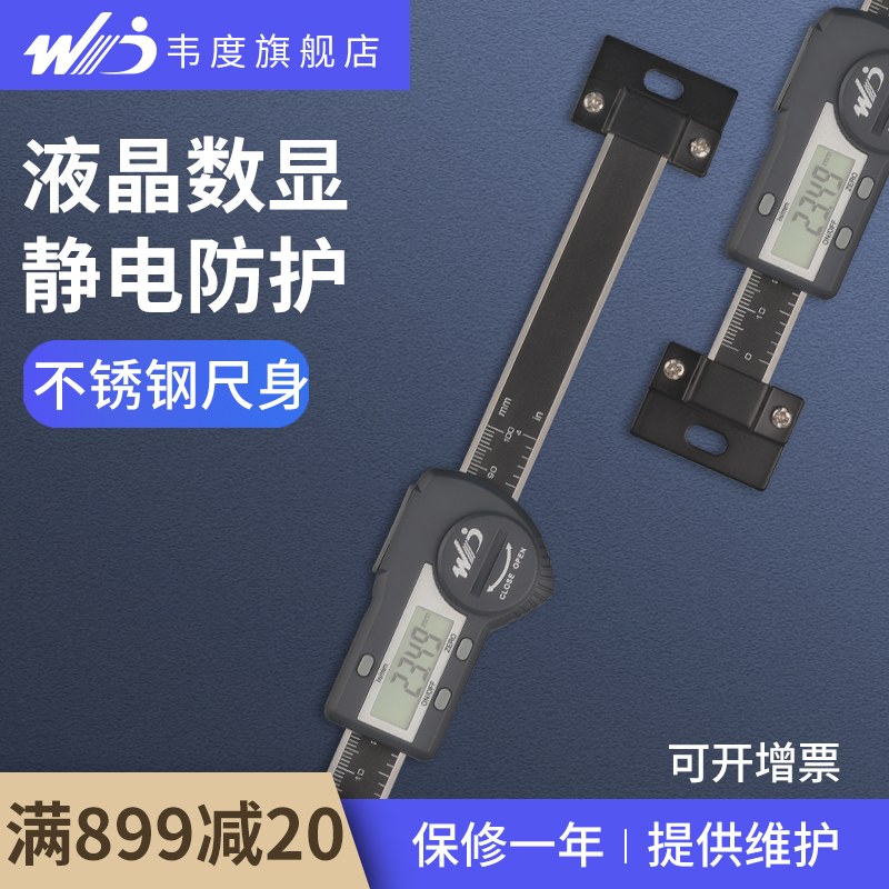 Weidu digital display horizontal ruler machine type electronic caliper displacement sensor grating positioning ruler 0-100-300