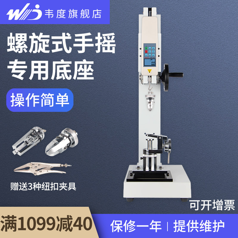 Weidu WD button tension tester WNQ Clothing toy button dynamometer Push-pull meter test rack