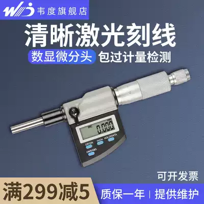 Wei degree microscopic split micrometer micrometer 0-25mm spiral micrometer 0 001 High-precision micrometer