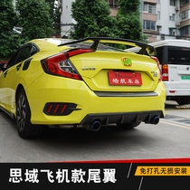 Suitable for the 10th generation Civic tail aircraft wing modified fixed wind wing Press wing Sports car wing General purpose 19 new civic