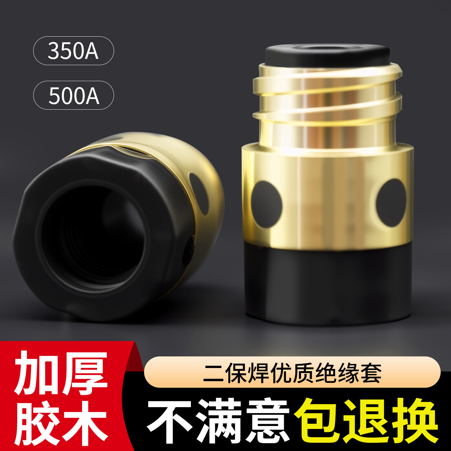 二保焊加厚胶木绝缘套350a气保焊绝缘套500a绝缘螺母铜芯焊枪配件