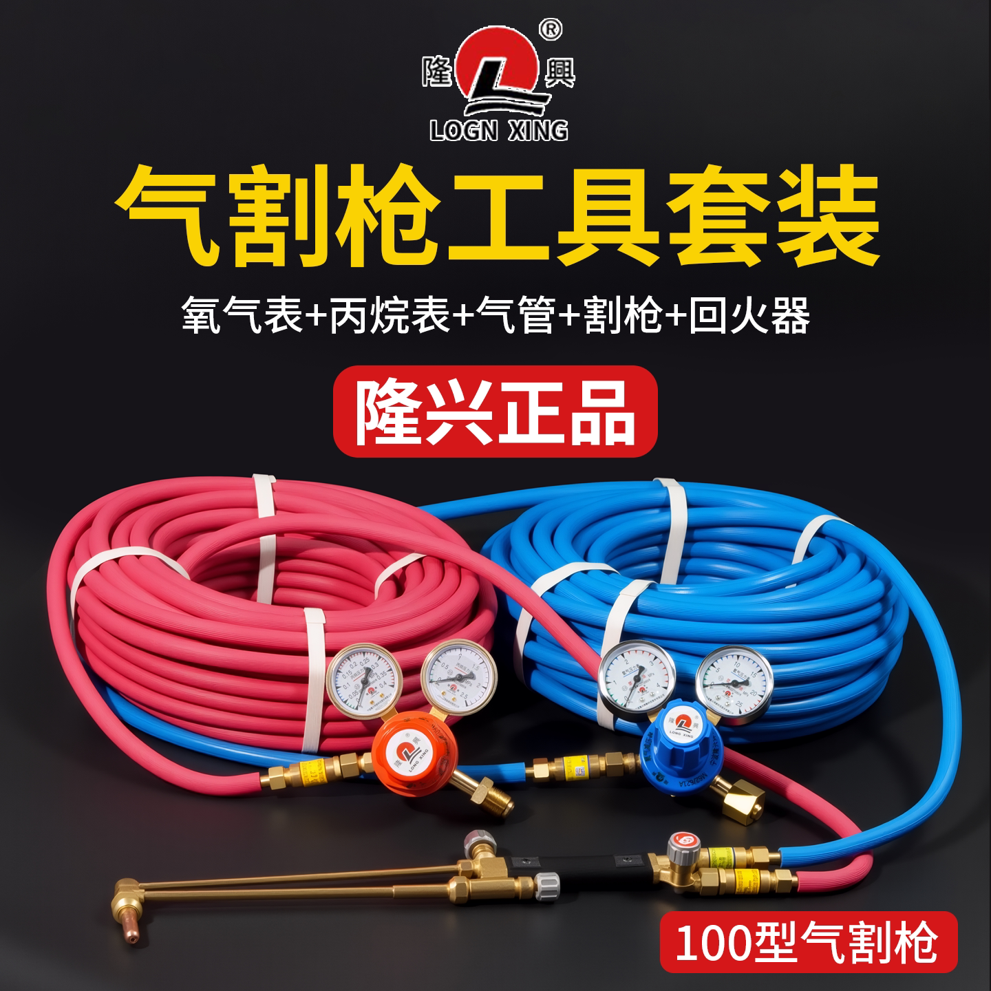 宁波隆兴100L2氧气割枪全套氧丙烷割炬套装乙炔煤气切割枪气割