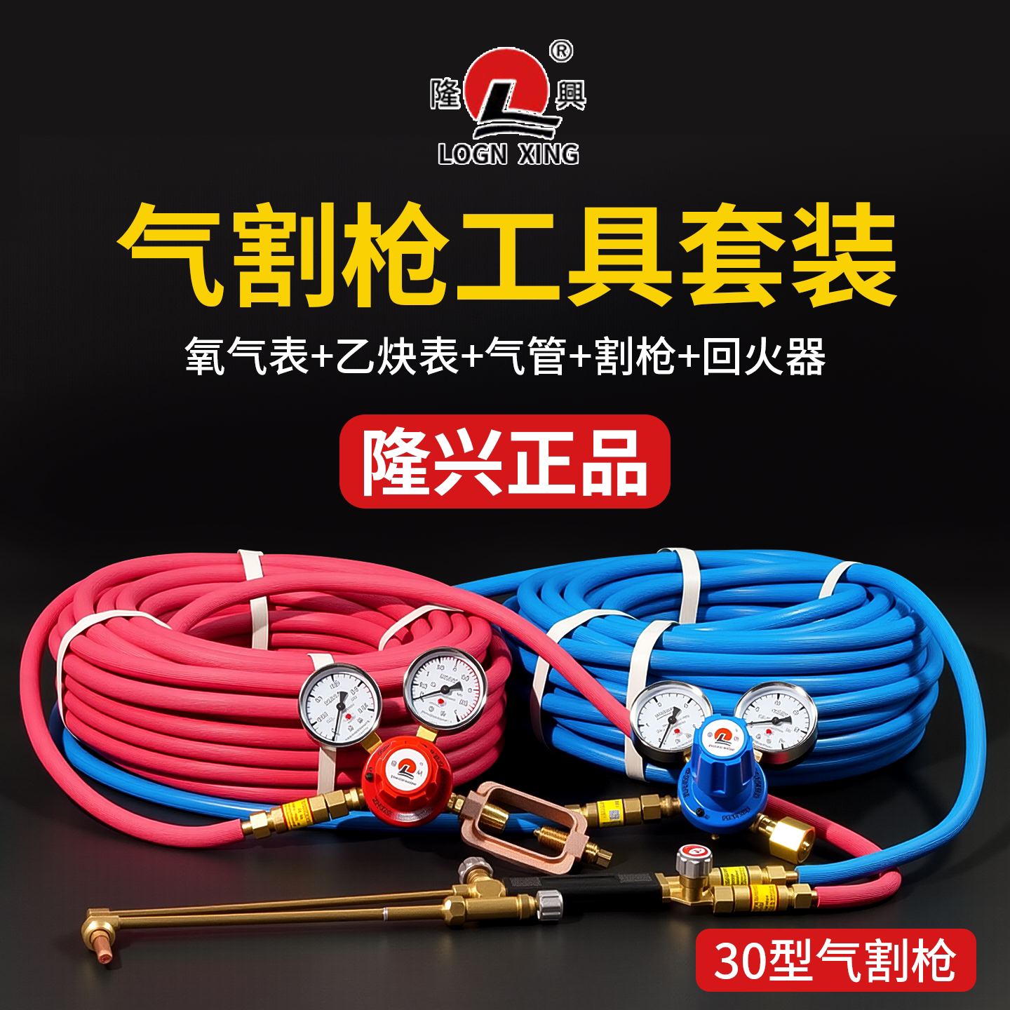 宁波隆兴30K氧气割枪全套氧乙炔割炬套装丙烷煤气切割枪工具整套