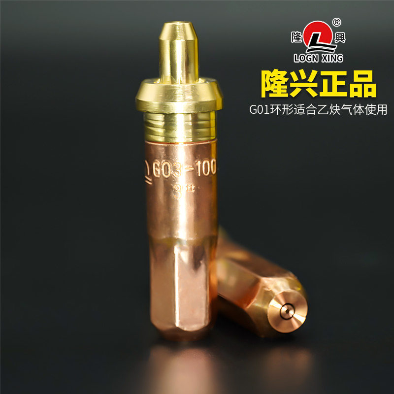 宁波隆兴割嘴G03-30 100型乙炔煤气丙烷割咀G01气割嘴割枪梅花咀