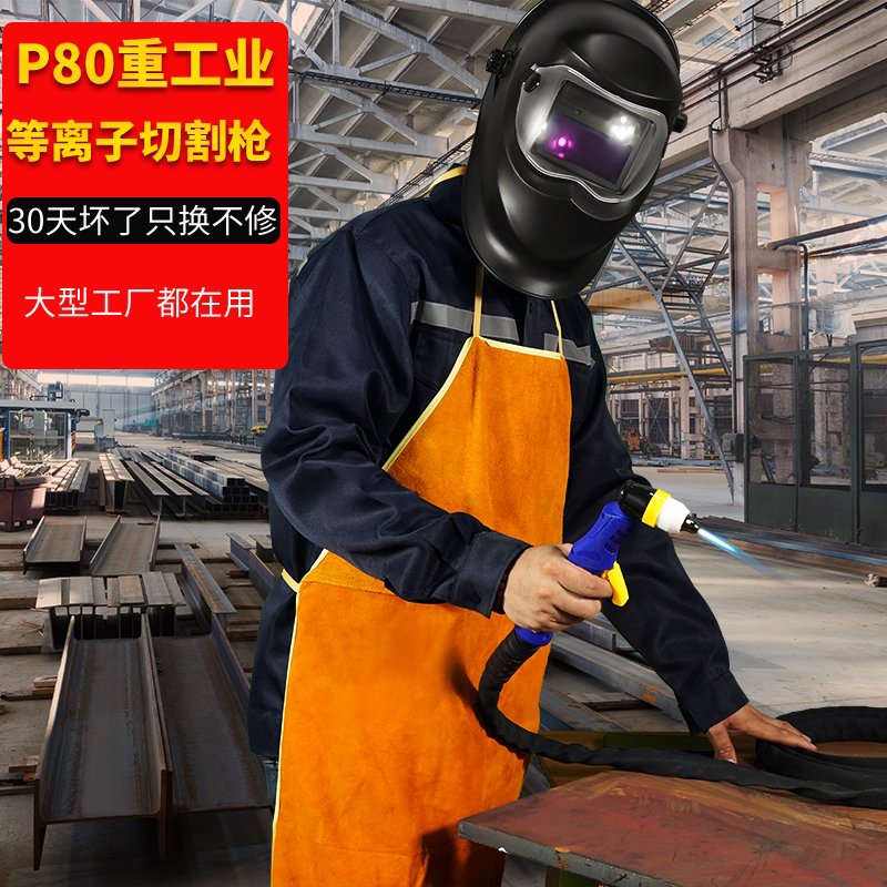 P80等离子切割枪全套LGK100防火套等离子割枪120皮套直头加长割把