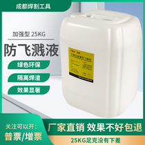 Secondary welding anti-spatter agent metal welding anti-spatter liquid electric welding anti-slag agent welding slag anti-spatter liquid anti-slag liquid