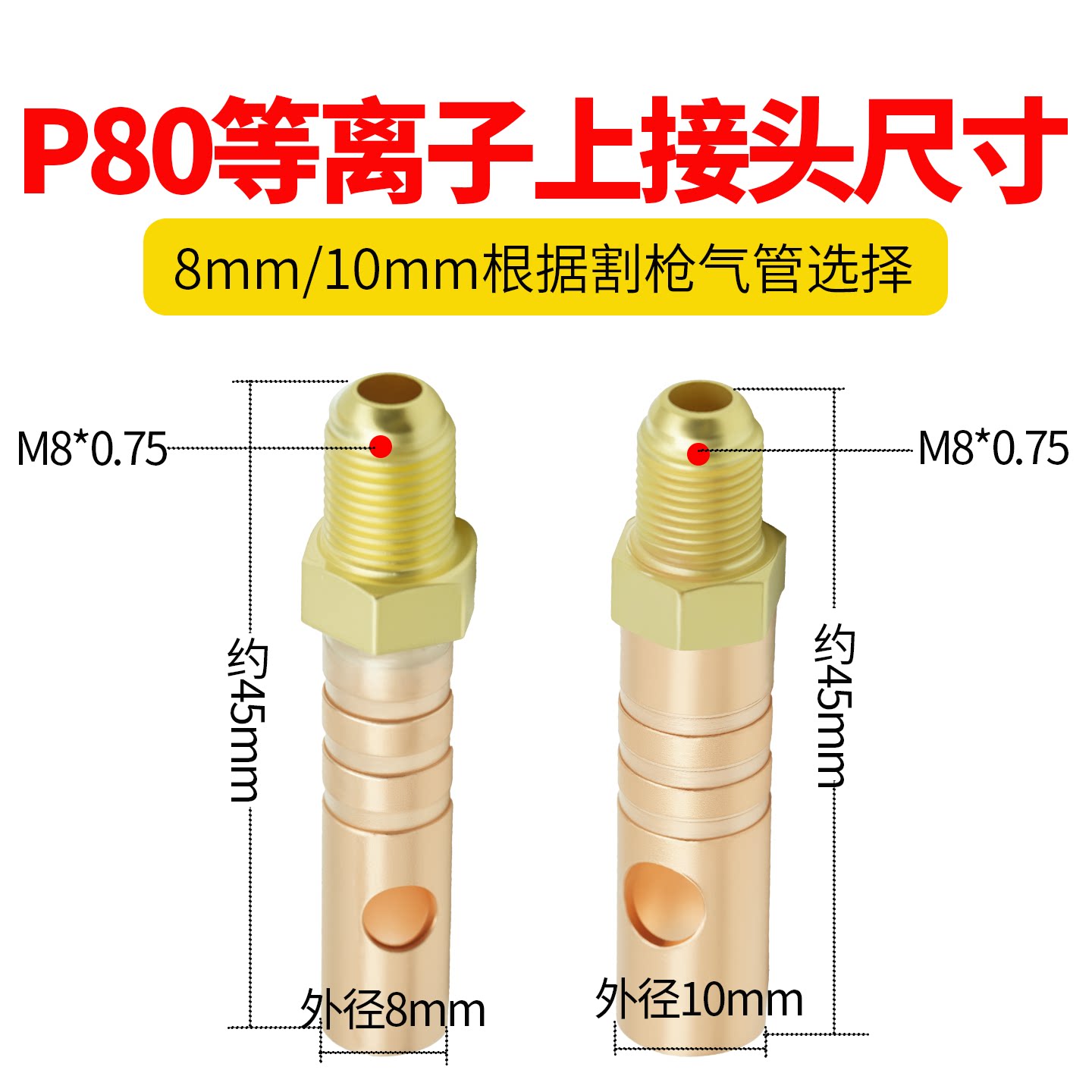 P80等离子切割上下铜接头气管接头等离子切割配件螺母切割枪工具