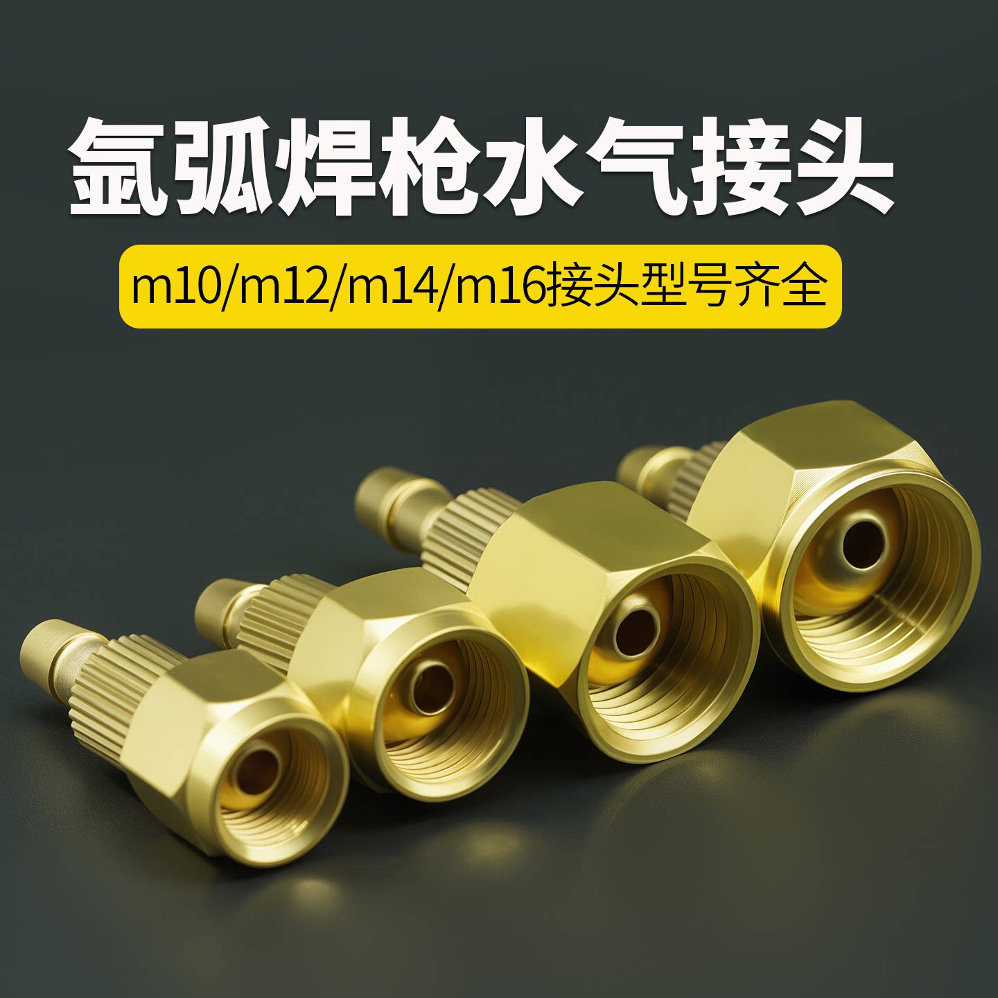 水气氩弧焊枪配件接头转换接头版式接头气电分体上下接头全铜接头