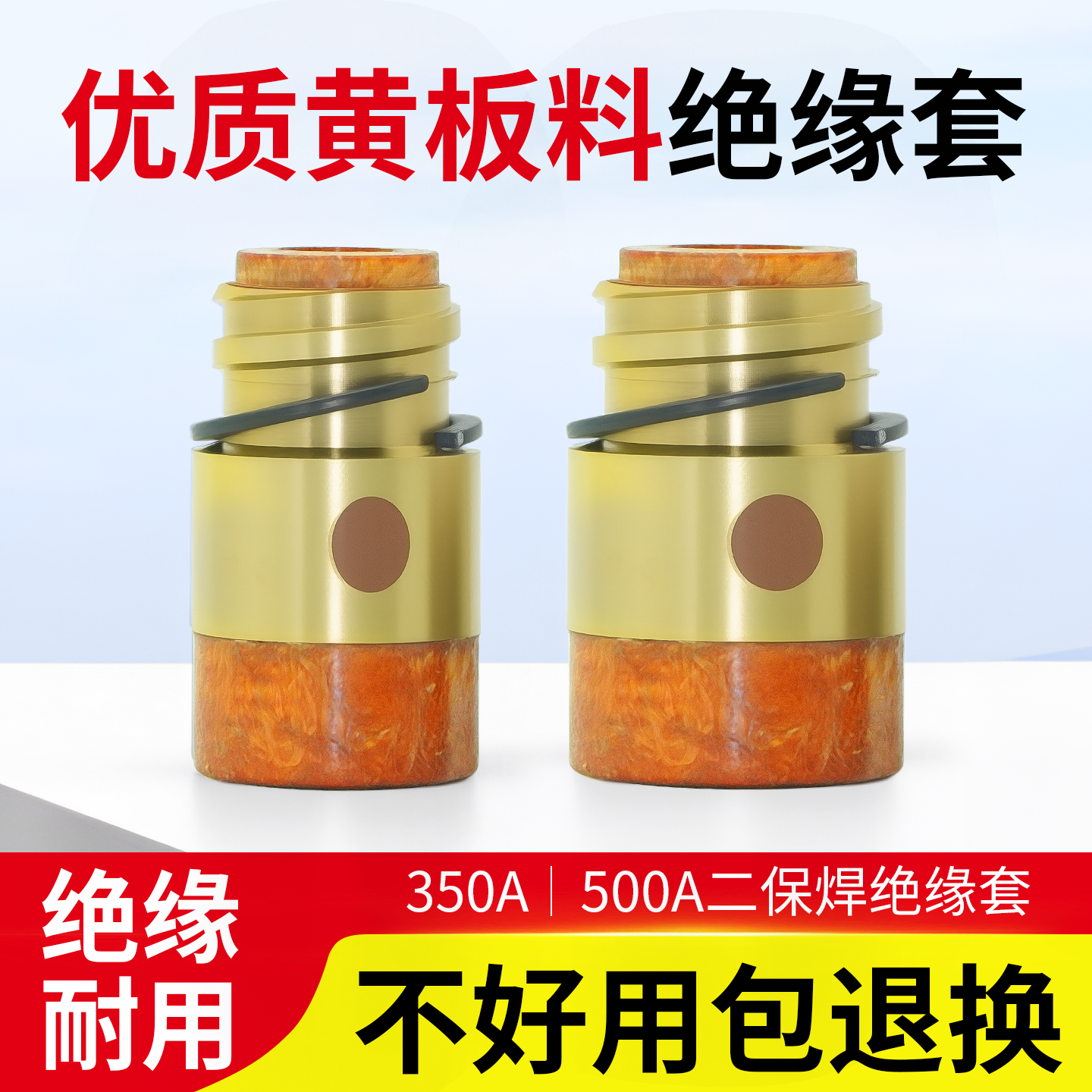 二保焊加厚胶木气绝缘套350a保焊绝缘套500a绝缘螺母全铜芯防护套