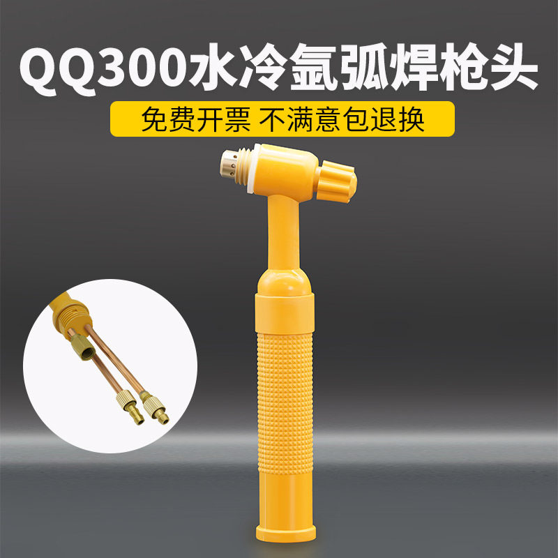 QS300水冷氩弧焊枪头QQ300氩弧焊焊把反吊枪头气冷氩弧焊枪头总成