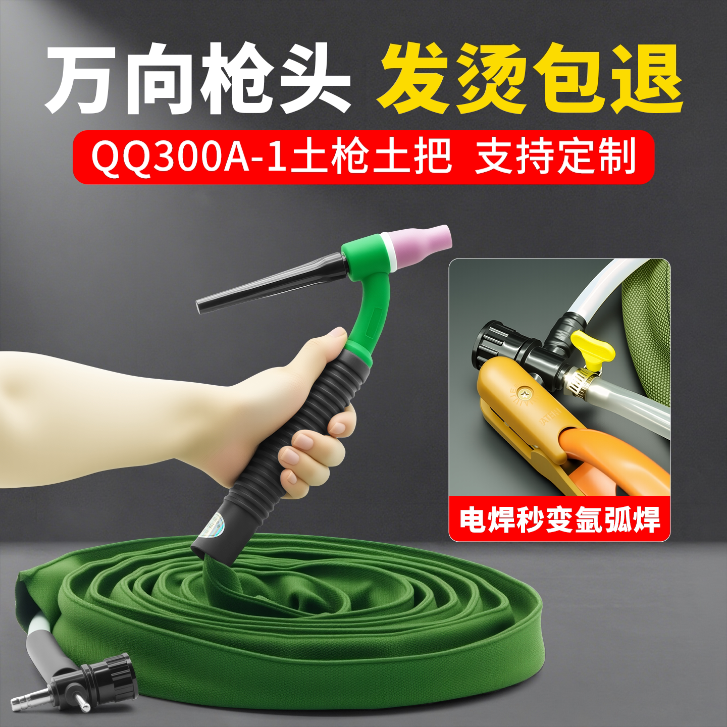 氩弧焊万向把土把氩弧焊枪QQ300A-1土枪十字阀开关简易焊把全套