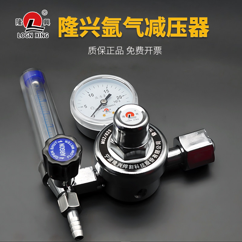 宁波隆兴氩气表氩气减压器减压阀氩气压力阀M52