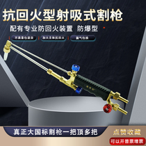 Anti-temper cutting torch 30100 300 all-copper stainless steel cutting torch oxygen acetylene gas injection suction cutting torch cutting handle