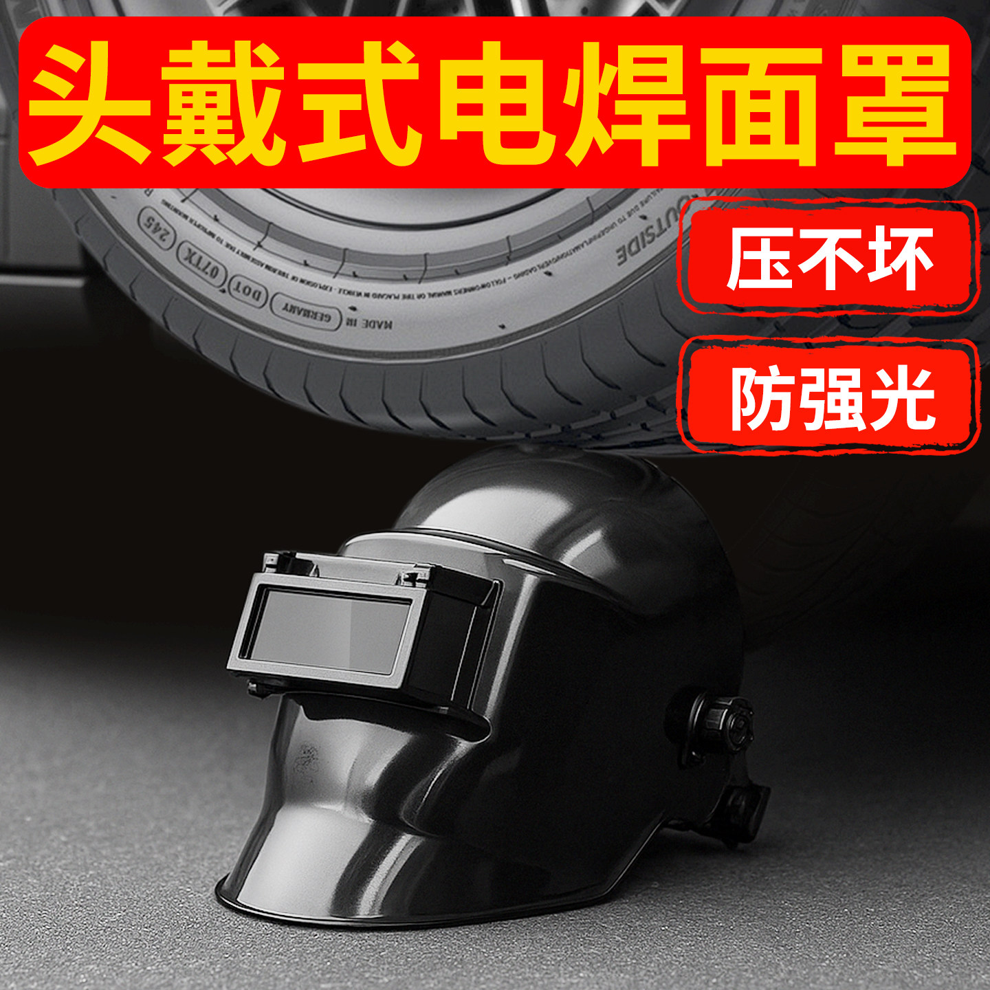 电焊面罩头戴式抗压型电焊工防护面罩翻盖式全脸新款切割防护面具