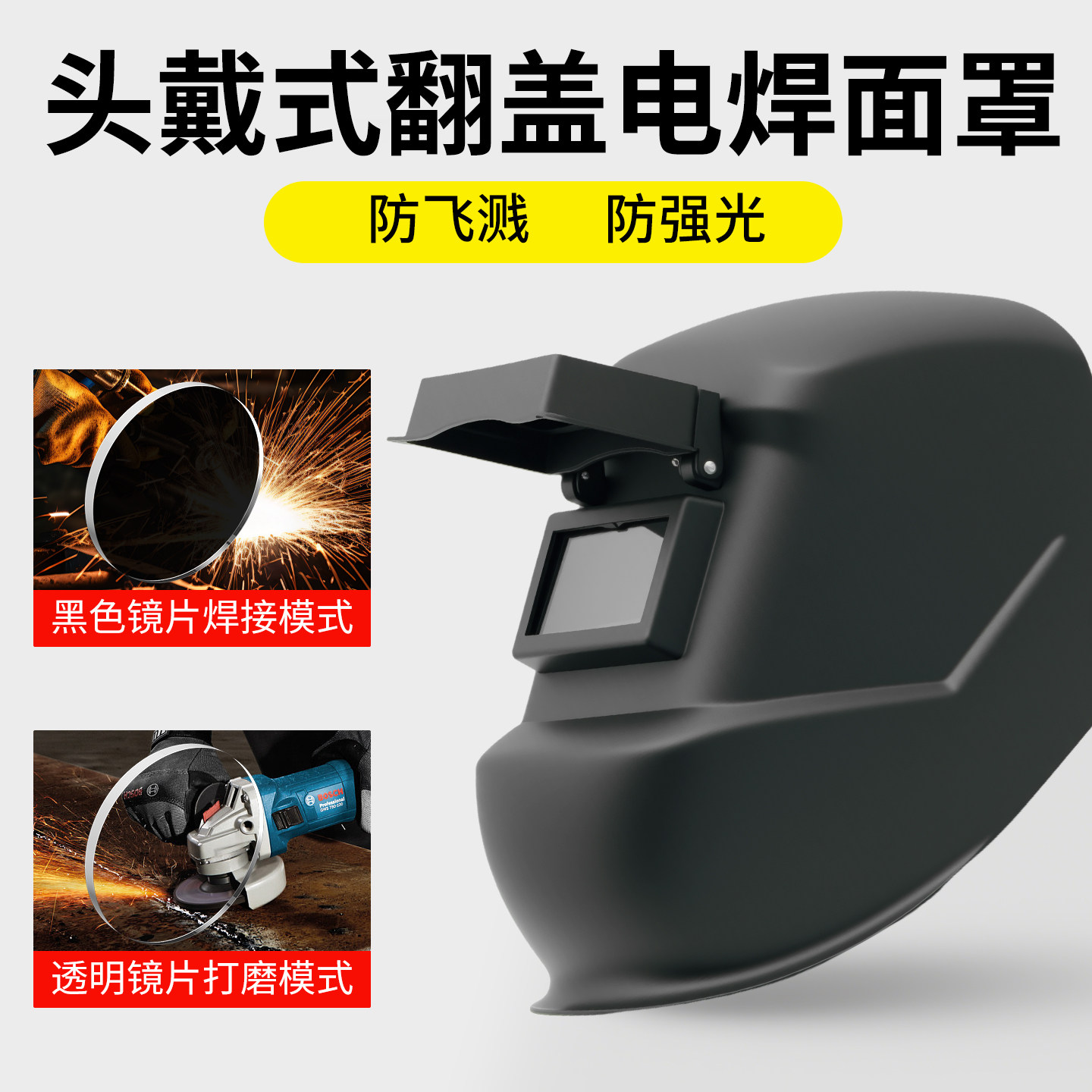 头戴式电焊面罩翻盖全脸防护面罩焊工新款高级防尘防强光保护面罩