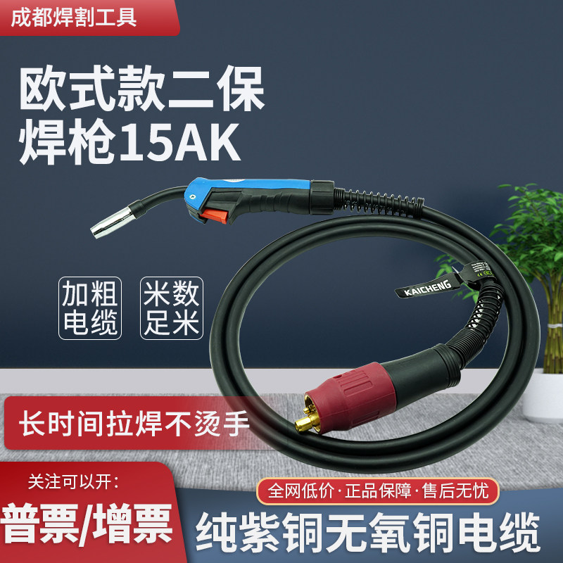 欧式二保焊枪15AK 24KD 36KD瑞凌款气保焊枪二保焊焊线全套加长枪