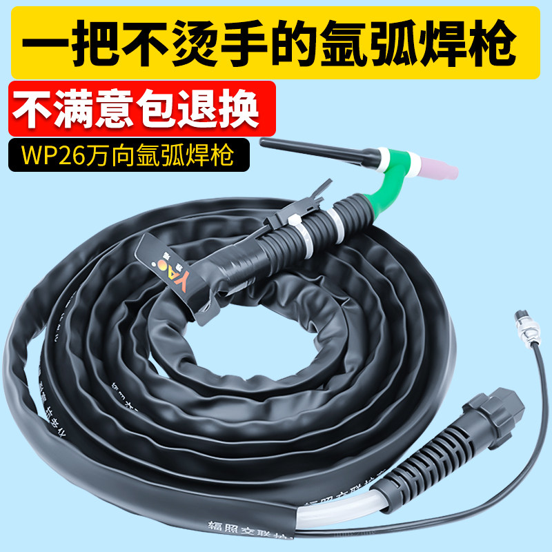 WP-26氩弧焊枪工业级氩弧焊线焊机WSE-315配件氩弧焊枪把线全套