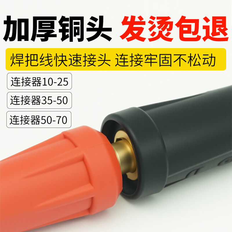 电线连接器快速接头大功率快插连接器对接快速接头电焊机全铜接头