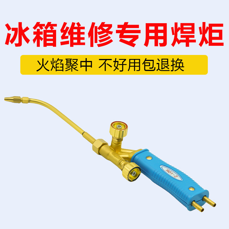 焊炬焊枪2升小型焊炬射吸式空调专用焊枪氧乙炔焊枪冰箱维修烤枪