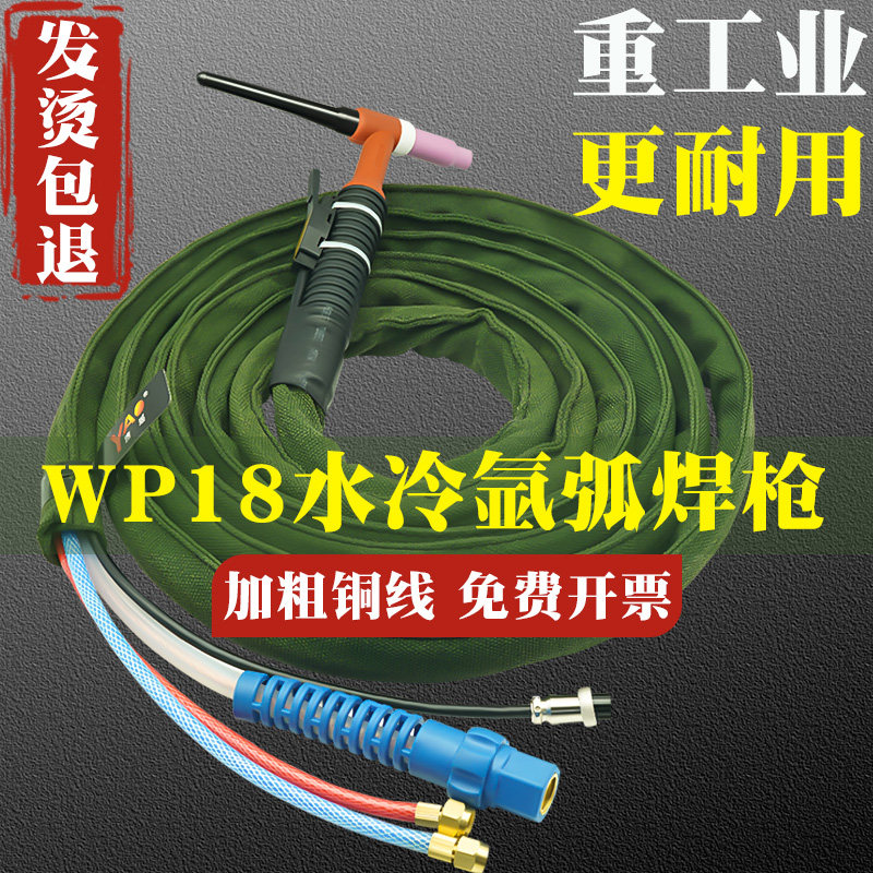 WP-18水冷氩弧焊枪5米10米加粗铜线M16螺板式快插接头水冷焊枪