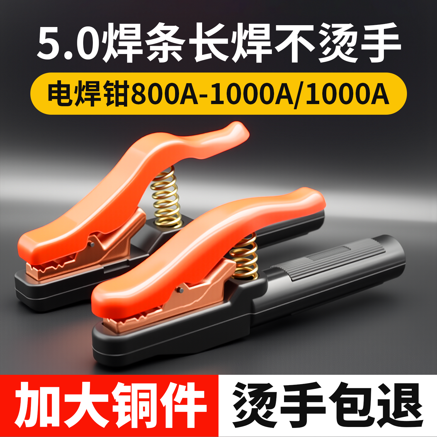 工业级焊把钳800A纯铜电焊钳1000A防烫焊钳大功率全铜焊反向接线
