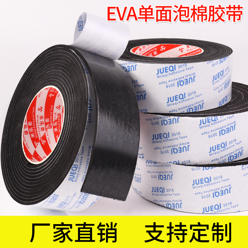 Powerful single-sided black EVA foam sea cotton thickened rubber anti-shock sealing strip sponge soundproof sealing strip
