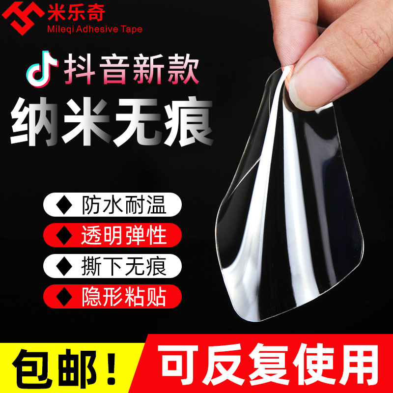 Powerful ten thousand nano double-sided adhesive tapes with no-marks magic ultra-thin transparent no-scar high viscosity fixed wall paste-Taobao