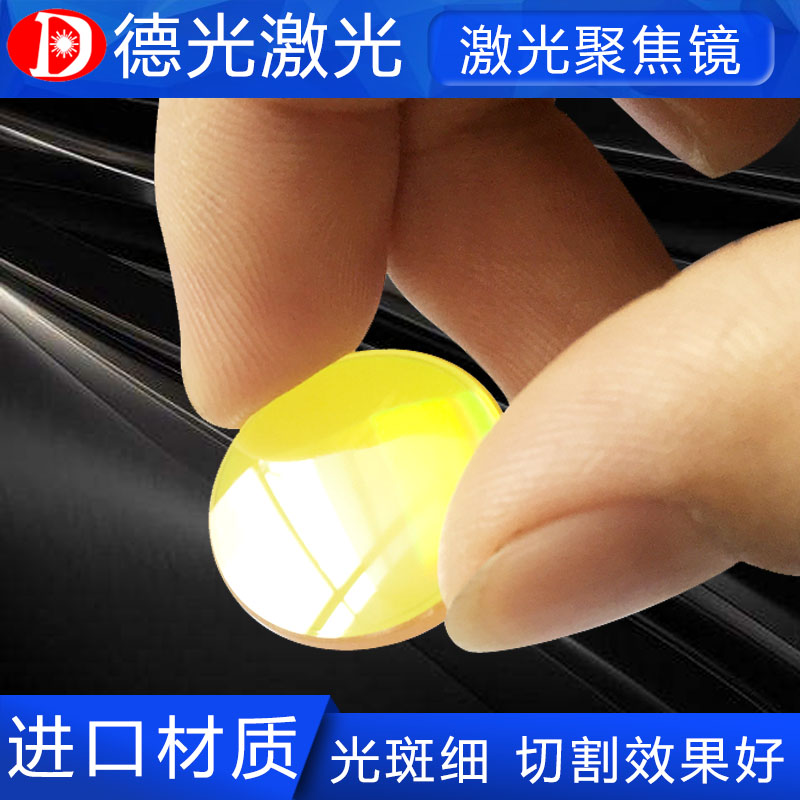 CO2 laser cutting machine Laser focusing lens 19 20 imported laser lens Laser cutting machine engraving machine with