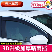 Dành riêng cho Acura CDX mưa lông mày visor new Acura CDX sửa đổi xe trang trí visor mưa che mưa dải mieng dan guong oto chong nuoc