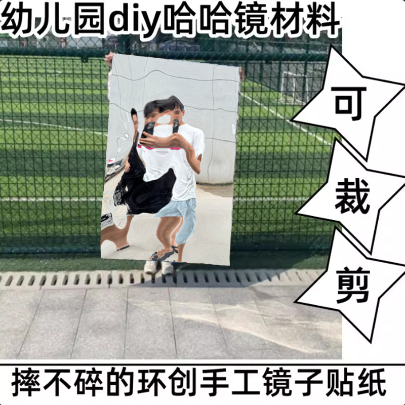 Factory Direct Sales Mirror Stickers That Won'T Break, Suitable for Kindergarten Environment Creation, Handmade Funny Mirrors, Soft Mirrors That Can Be Cut, Explosion-Proof Film