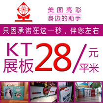 KT板制作 KT板海报 展板制作 喷绘KT板 展会聚会生日异形KT板搭建