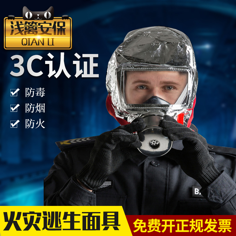 Fire Escape Mask Veil mask Anti-smoke and smoke-proof Home filtration Self-saving Aspirator Mask 3C