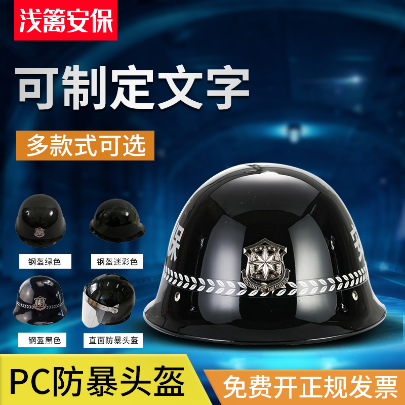 Riot safety helmet Anti-explosion security helmet Security PC Safety helmet Black steel helmet Safety helmet Tactical safety helmet Equipment equipment