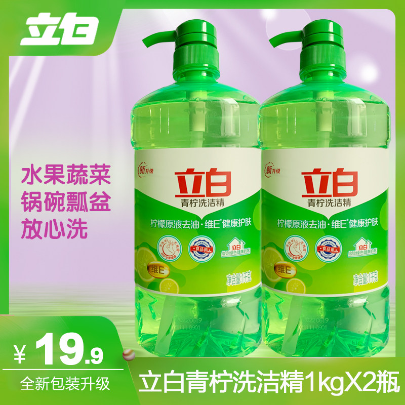 Libai lime detergent 1kgX2 barrel bottle, a total of 4kg food with lemon stock solution to remove oil vitamin E skin care family pack