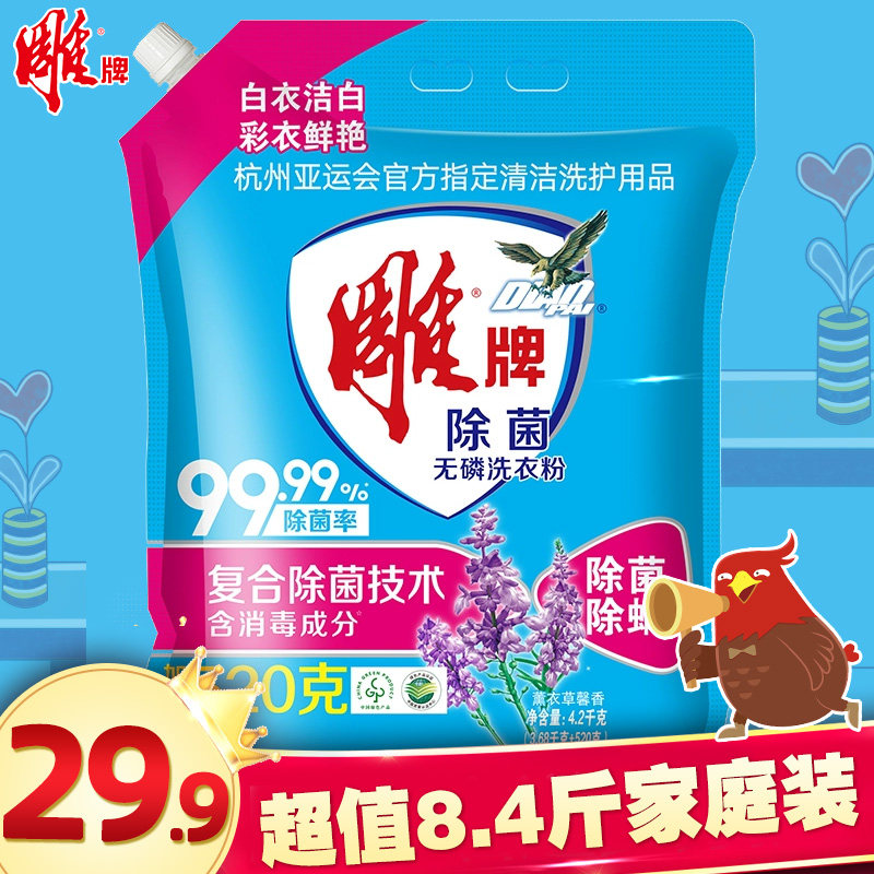 Diao brand sterilizing laundry detergent 4 2kg large bag removes mites, no phosphorus, removes stains for household use 8 2 catties affordable value-for-money family pack