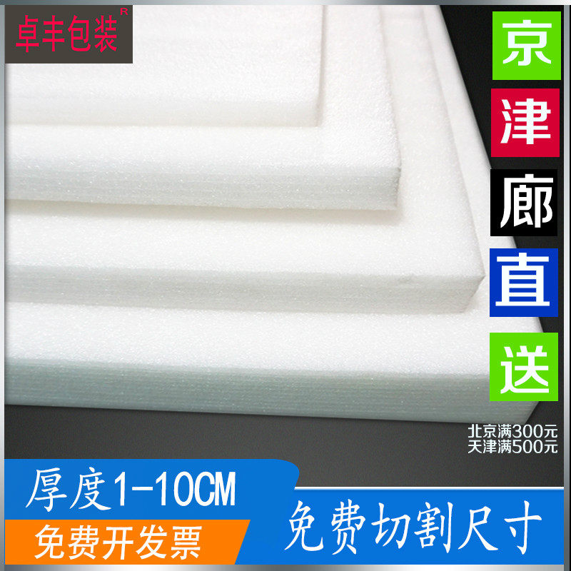 White foam board hard board pearl cotton custom express packaging filler packing bubble foam epe lining angle protection