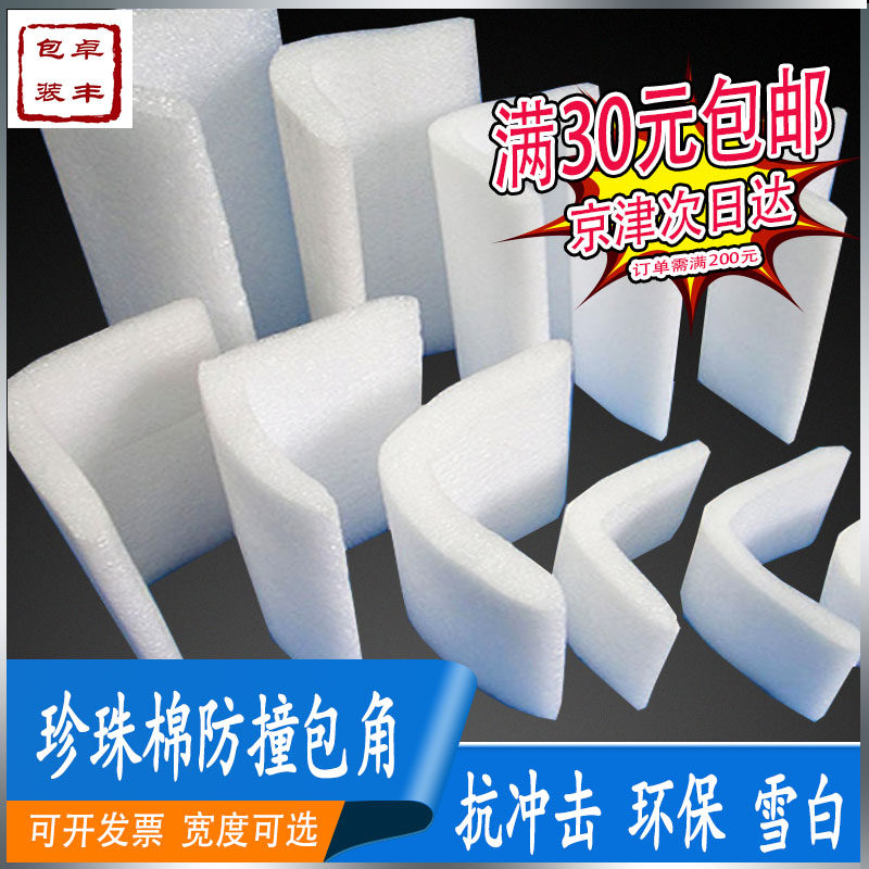 Pearl cotton anti-collision EPE corner protector V-shaped U-shaped foam corner frame furniture L-shaped anti-seismic cotton round pipe hollow sleeve