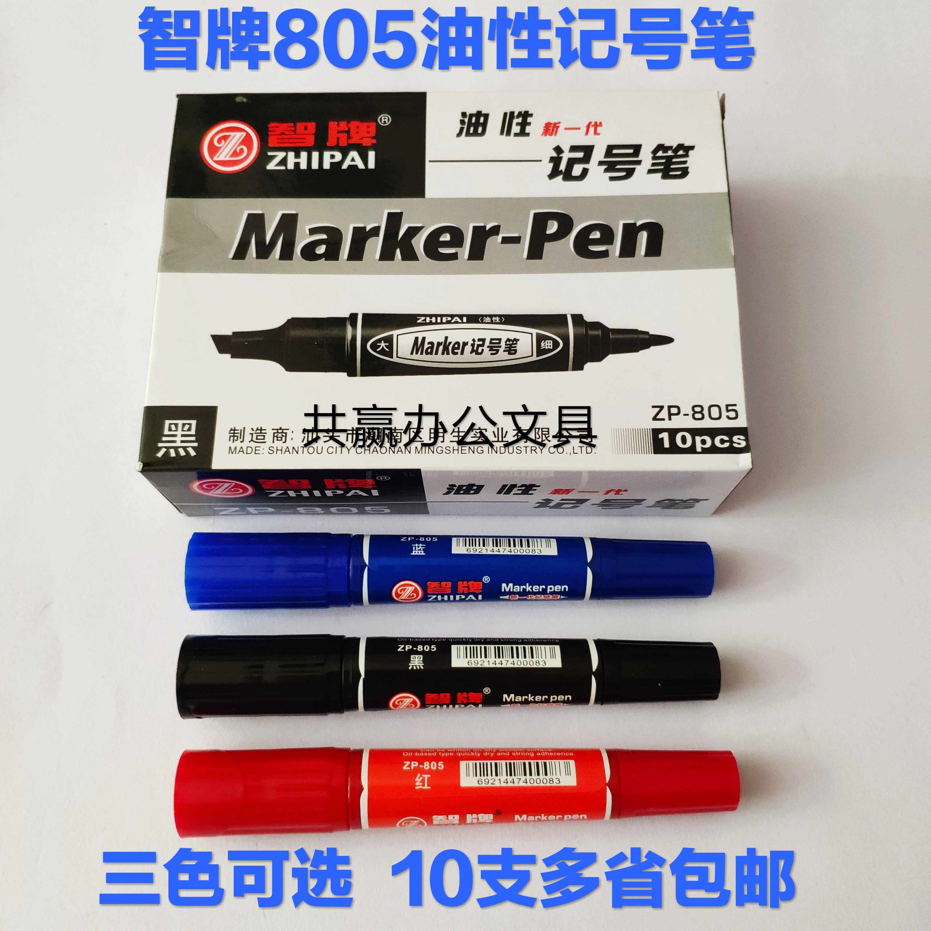 The Wisdom Card 805 Big Double Head Pen Wipe Away from Oily Singular Pen Express Logistic Pen