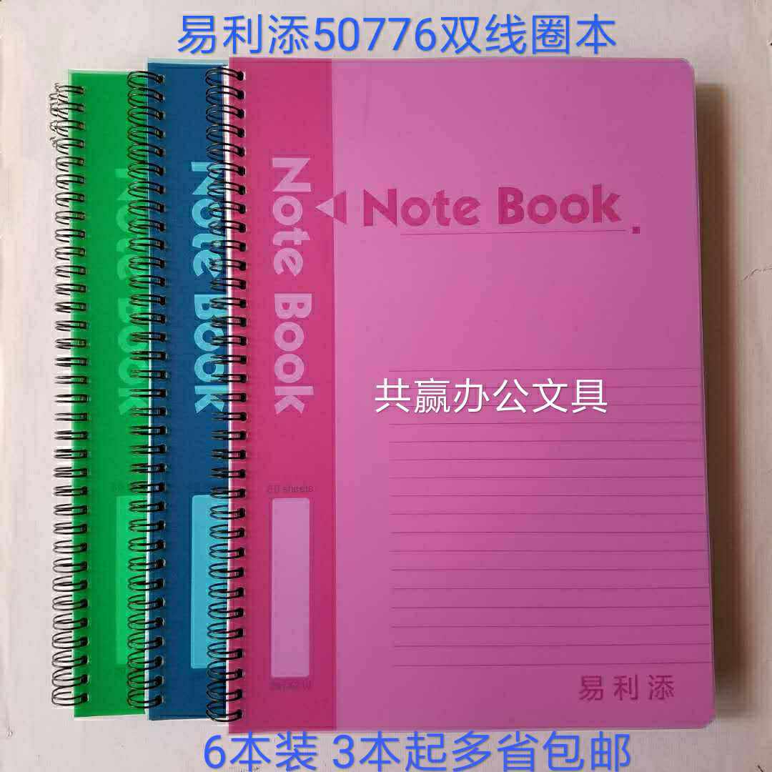 Easy to liadd 50776 Double coil Benes A4 spiral notepad Colour glued surface notebook 29 * 21m